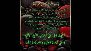 Darood sharif ki fazilat l Darood sharif l Darood ibrahim l