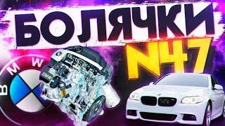 Обзор/болячки 2л дизеля BMW N47. Самый популярный дизель от BMW. Замена цепи ГРМ N47. N47 vs N20