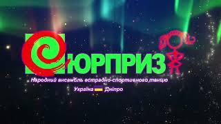 СЮРПРИЗ - Черепаха-аха-аха (Фестиваль З ВЕСНОЮ ДО ПЕРЕМОГИ) 2023