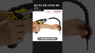 탐사 무선 전동 드라이버 세트 3.7 V