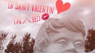 情人節特輯 Saint Valentin