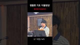 팬플룻 기초 "더블텅잉"