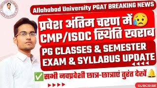 पीजी प्रवेश बड़ी खबर: प्रवेश अंतिम चरण में तथा क्लासेज एवं सेमेस्टर वाइज सिलेबस तथा एग्जाम की अपडेट