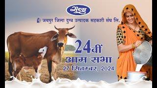 24th Annual Genral Meeting of Jaipur Dairy