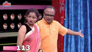 शिवली, समीर, निमेश - हसून पोट देखावणार कॉमेडी - Maharashtrachi Hasya Jatra - Full Episode - 113