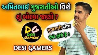 અમિતભાઈ ગુજરાતીઓ વિશે શું બોલ્યા જાણો ?  | @DesiGamers_ | Gujarati free fire | vplgaming