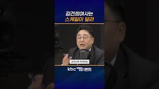여러 의혹이 줄줄 [KBC 박영환의 시사1번지]