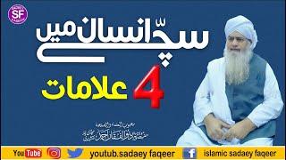 Suchay Insan main 4 Alamaat || Peer Zulfiqar Ahmad Naqshbandi DB