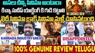 #MaxTheMovie MAX THEMOVIE REVIEW | KICCHA SUDEEP | MAX THE MOVIE TELUGU RESPONSE | SIDHU TV