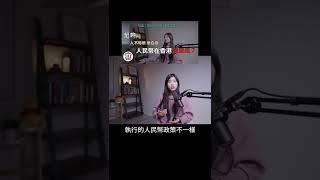 【回應】網友在香港使用人民幣的問題，#小翠時政財經 #Shorts｜米國路邊社 [20220131 Shorts#3]