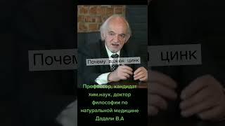 Зачем нужен цинк, особенно для мужчин #цинк