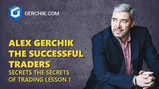 Alex Gerchik The Successful Traders Secrets THE SECRETS OF TRADING Lesson 1