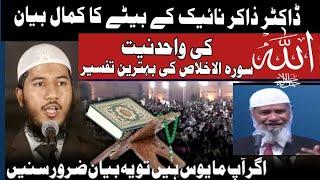 Sheikh Fariq Naik Lecture on Surah Ikhlas | Badshahi Masjid 2024 | Dr zakir naik in pakistan