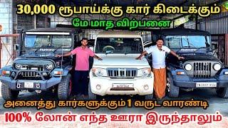 SUV cars for sale in erode | 90,000 ஆயிரம் முதல் used cars for sale | low budget bolero cars sale