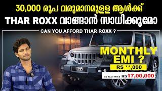 THAR  Roxx EMI ൽ  വാങ്ങാൻ എത്ര രൂപ സാലറി വേണം ? | Can you afford THAR Roxx Lets Find Out