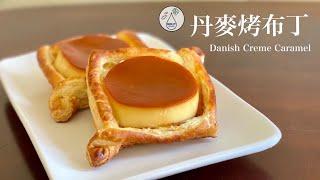 [Milk IT] 丹麥烤布丁: 手工焦糖香烤布丁，配上酥脆丹麥麵包  (Danish Crème Caramel)