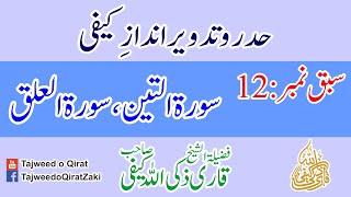 Tajweed Course | Hadar o Tadveer | Lesson No 12 | Surah Al-Teen - Al-Alaq | Andaz-e-Kaifi