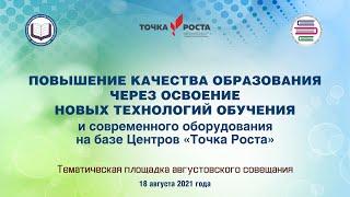 Повышение качества образования через освоение новых технологий обучения