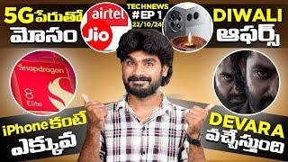 TechNews EP:01 | Snapdragon 8Elite,OnePlus Diwali Offers,Realme Gt7Pro,Airtel & Jio | in Telugu