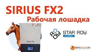 Высокотемпературная печь SIRIUS FX2 для синтеризации циркона