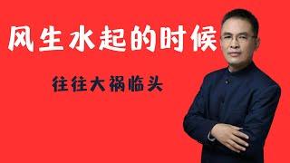 泰极必否：如何在繁荣期做好战略储备，迎接未来挑战