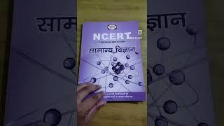 DRISHTI NCERT SCIENCE (New Edition) 2023 | Dristi Samanya Vigyan Best Book #railway #bpsc #pcs #upsc