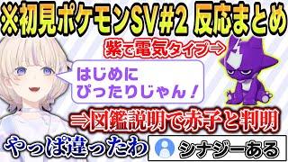 【初ポケモン#2】可愛すぎる反応とニックネームまとめ【 #ろきじめ #轟はじめ #ホロライブ #ホロライブ切り抜き #新人vtuber #regloss 】