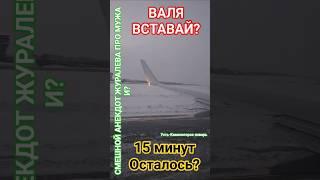 Я ОПАЗДЫВАЮ? #здоровье #юмор #честь #смех #удачи #анекдот #мудрость #деньги #дети #мир