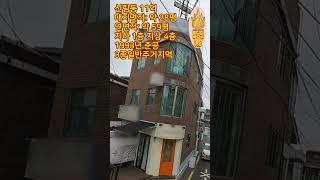 서울 10억 꼬마빌딩 광대로변 코너건물 수익형 상가주택건물 추천!