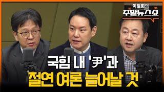 ’尹’, 수사에 불응하는 건 지지자들에 대한 예의 아냐 ( 정광재. 김한규, 김용남)