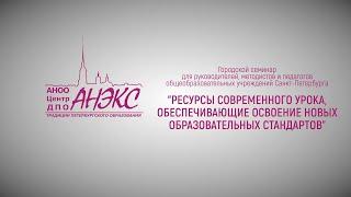 Освоение успешных пед. практик реализации ФГОС как ресурс повышения квалификации преподавателя