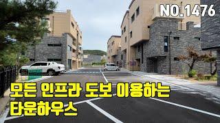 파주타운하우스 도시가스,어린이집,초,중,고,시내 가까운 것은 인정 (NO.1476)