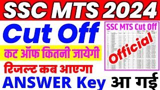 SSC MTS Cut Off | SSC MTS Cut Off 2024 | SSC MTS Result Kab Aayega | SSC MTS Answer key 2024