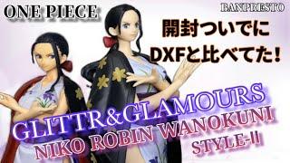 【比較】ワンピースGLITTR&GLAMOURS ニコ・ロビンフィギュア#開封動画 ONE PIECE NICO ROBIN Prize figure Banpresto