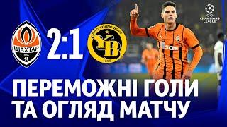 Shakhtar 2-1 Young Boys. Prolific Sudakov! Goals and highlights of the Champions League match