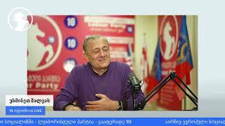 უსმინეთ შალვას - 19 ოქტომბერი