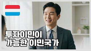 투자이민이 가능한 이민국가  Sammy의 글로벌 커리어 연구소