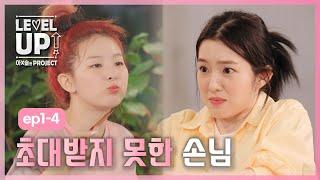 [레벨업 아슬한 프로젝트 외전] 아이린 X 슬기의 감성 캠핑장에 초대받지 못한 손님(?)의 등장 . EP1-4