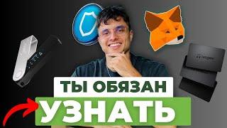 ЕДИНСТВЕННЫЙ ВЕРНЫЙ СПОСОБ СОХРАНИТЬ КРИПТОВАЛЮТУ