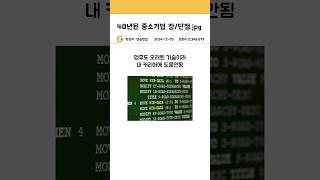 40년된 중소기업 장단점