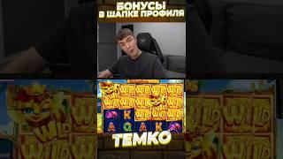 НЕРЕАЛЬНЫЙ ЗАНОС В  3 BUZZING WILDS #темко #заносынедели #slot #занос #bigwin #stream #streamer