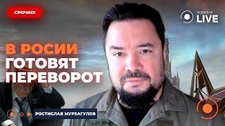 МУРЗАГУЛОВ: ВНЕЗАПНО! Режим Кремля РУХНЕТ! Путину остались считанные ДНИ! Правда про ПЕРЕГОВОРЫ