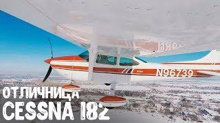 Рекордсмен, не побивший ни один рекорд. Обзор Cessna 182