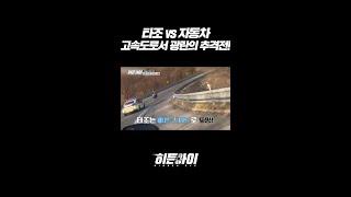 타조 vs 자동차 고속도로서 광란의 추격전! l #히든아이 l #MBCevery1 l #shorts