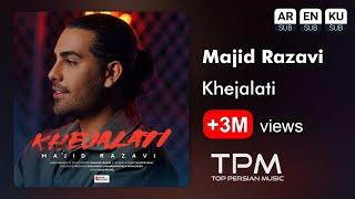 Majid Razavi - Khejalati - آهنگ خجالتی از مجید رضوی