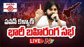 Pawan Kalyan Public Meeting Live | JanaSena Public Meeting At Gajuwaka | Ntv