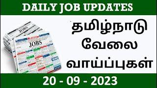 TamilNadu jobs vacancy️ today|TamilNadu |job|TamilNadu வேலைவாய்ப்பு20-09-2023 jobs‎@dailyupdate154