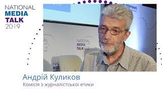 Андрій Куликов, Комісія з журналістської етики