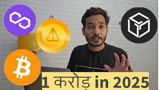 Bitcoin $100000  सिर्फ ये 2 महीने | Gala Crypto , Matic Coin, Not Coin Price Prediction