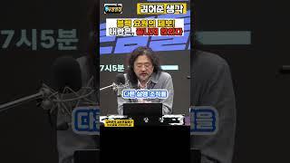 내란은, 끝나지 않았다! ##시정일침 #250418 #김어준생각 #뉴스공장